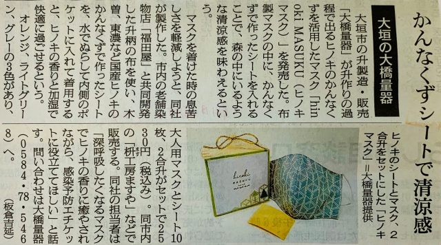 朝日新聞掲載。かんなくずシートで清涼感