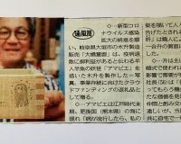 中日新聞掲載。枡のクラウドファンディングを始めました。