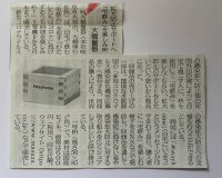 林経新聞「stayhome」