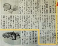 林経新聞掲載。ヒノキの香りを楽しめるマスクを発売しました。