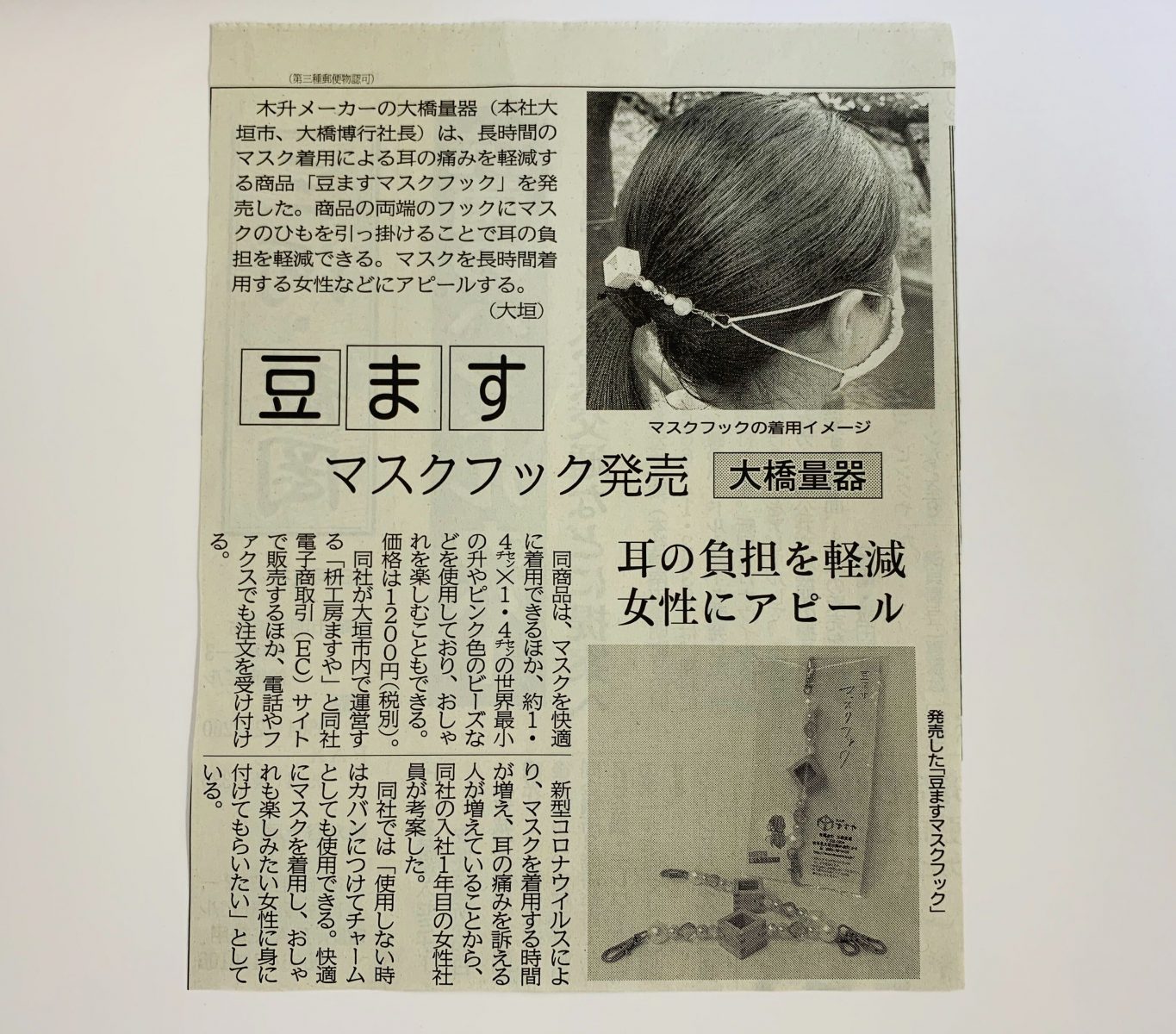 マスクの紐での耳の痛さを解消するマスクフックを発売。