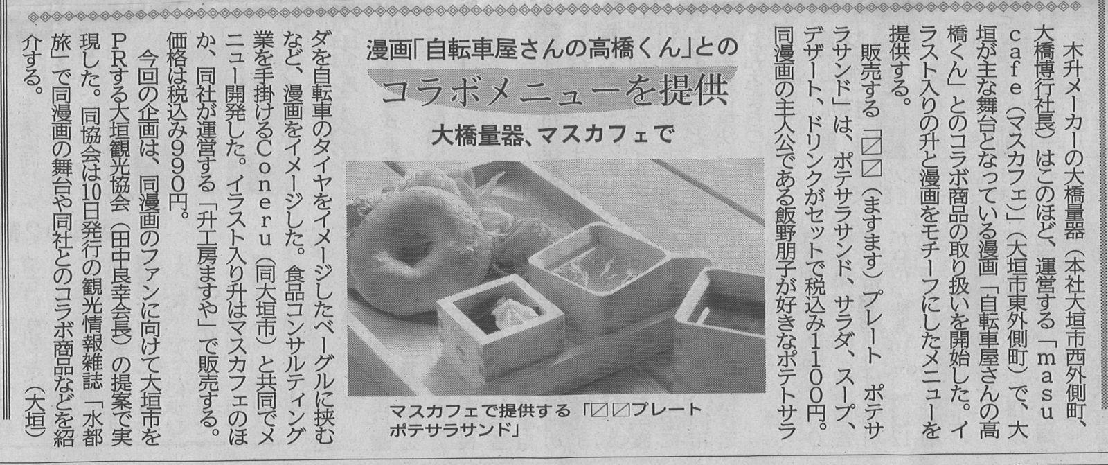 岐阜新聞 中部経済新聞でマスカフェを取り上げていただきました 枡工房枡屋 ますこうぼうますや 運営 大橋量器 岐阜新聞 中部経済新聞でマスカフェを取り上げていただきました 枡工房枡屋 ますこうぼうますや 運営 大橋量器