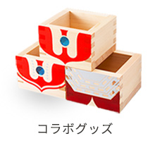 コラボ