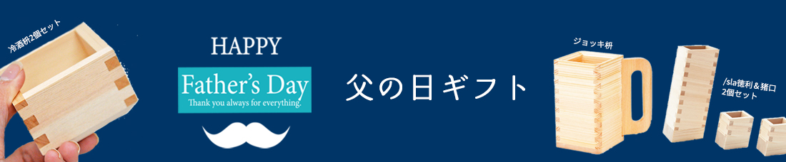 父の日