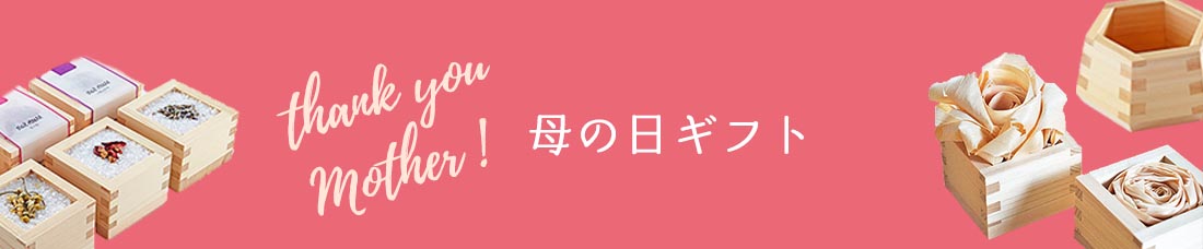 母の日