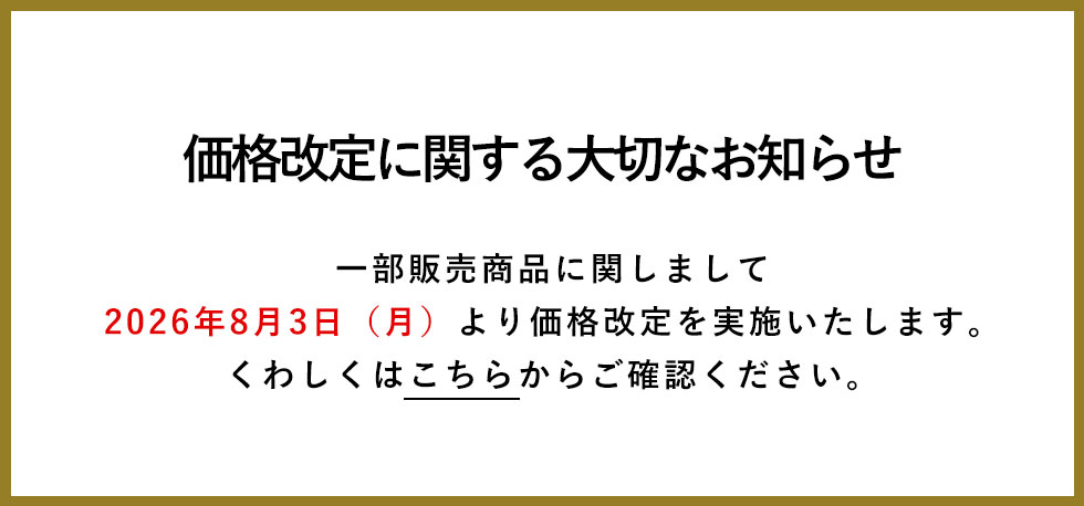 価格改定