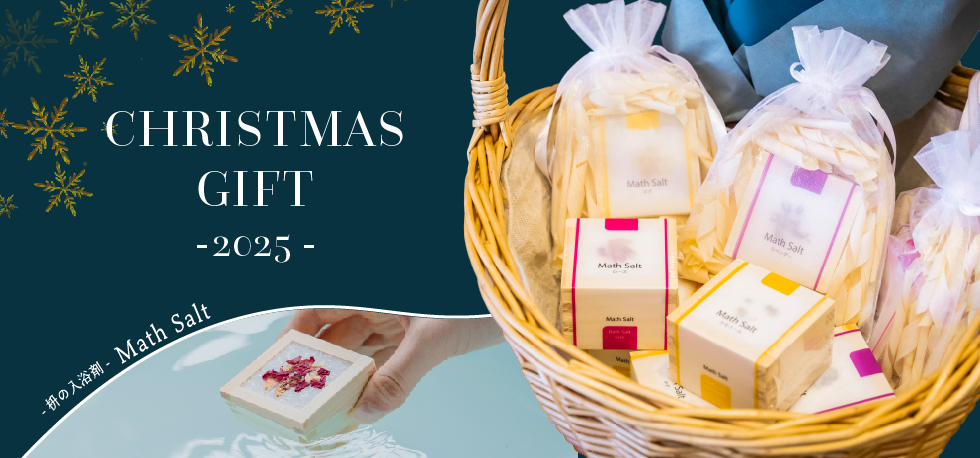 クリスマスソルト