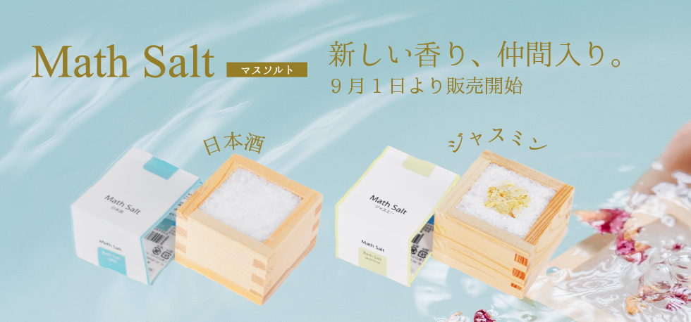 ソルト2種新発売