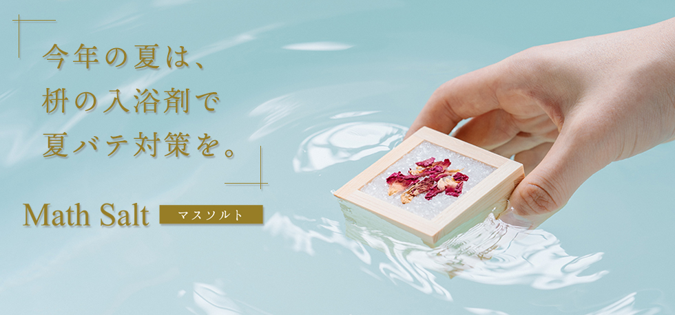 ソルト