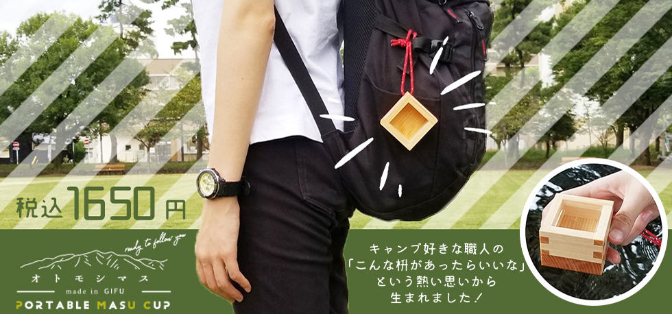 オトモシマス