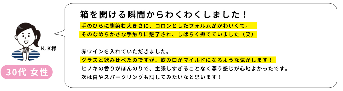 アポロワイン枡_アンバサダーレビュー_女性