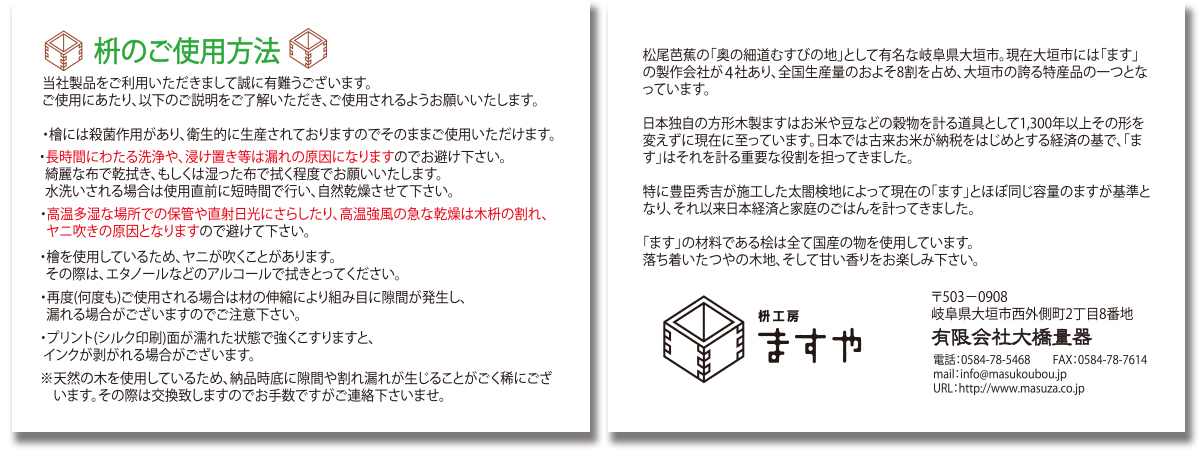 B8サイズ　取扱説明書_商品文章内１