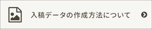 バナー_入稿データ作成方法について