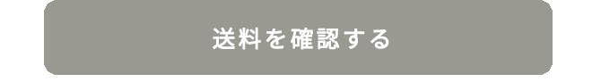 SP版_カゴ横_送料