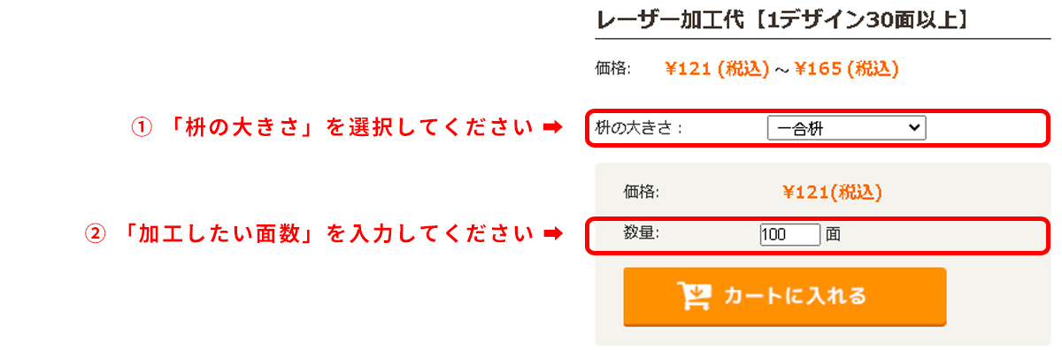 注文方法_レーザー_30面以上