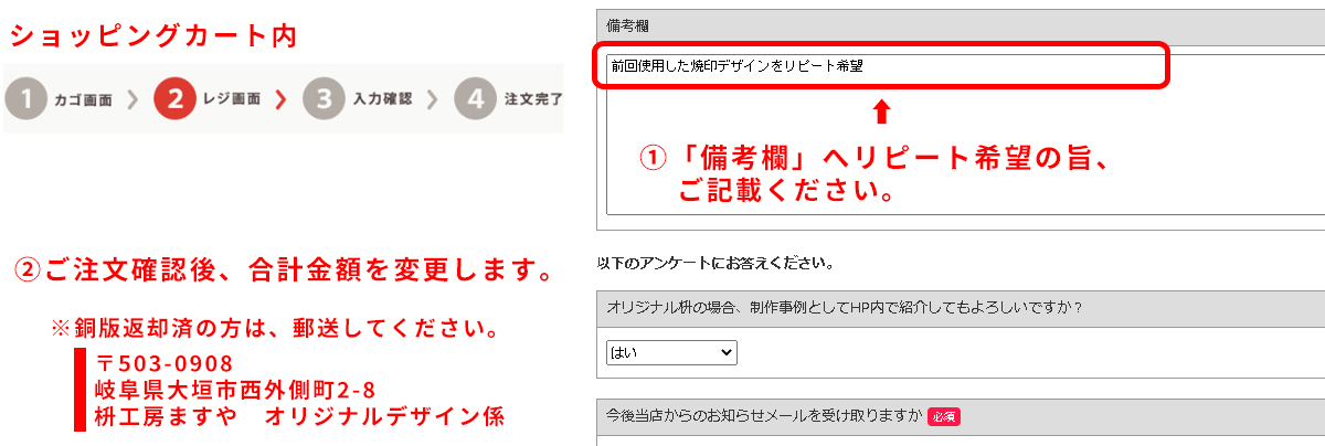 注文方法_焼印_リピート