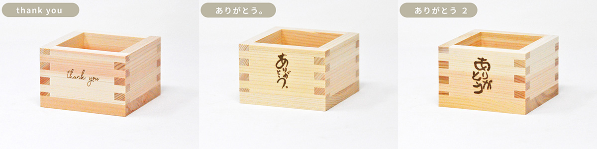 既存焼印_文字_祝_sp