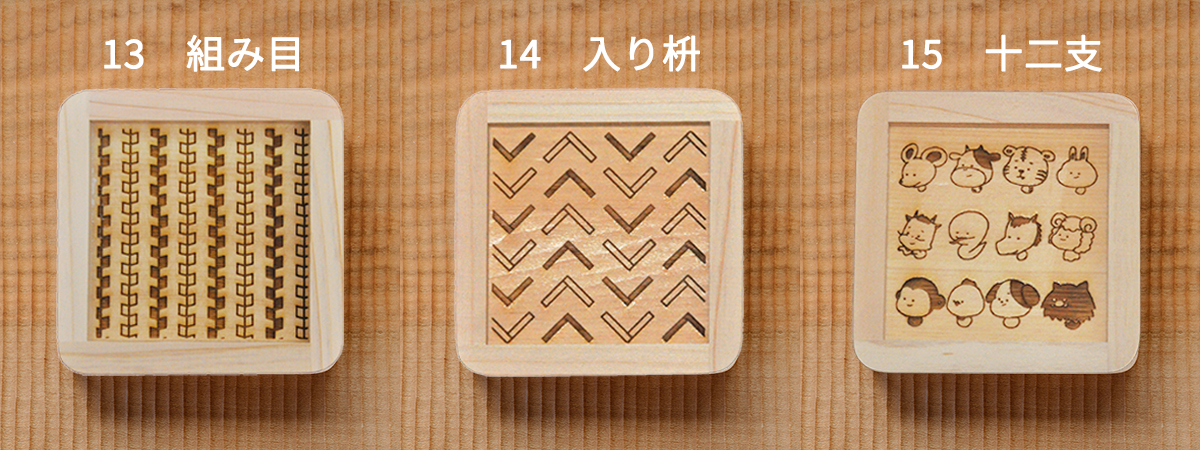 枡コースター_131415