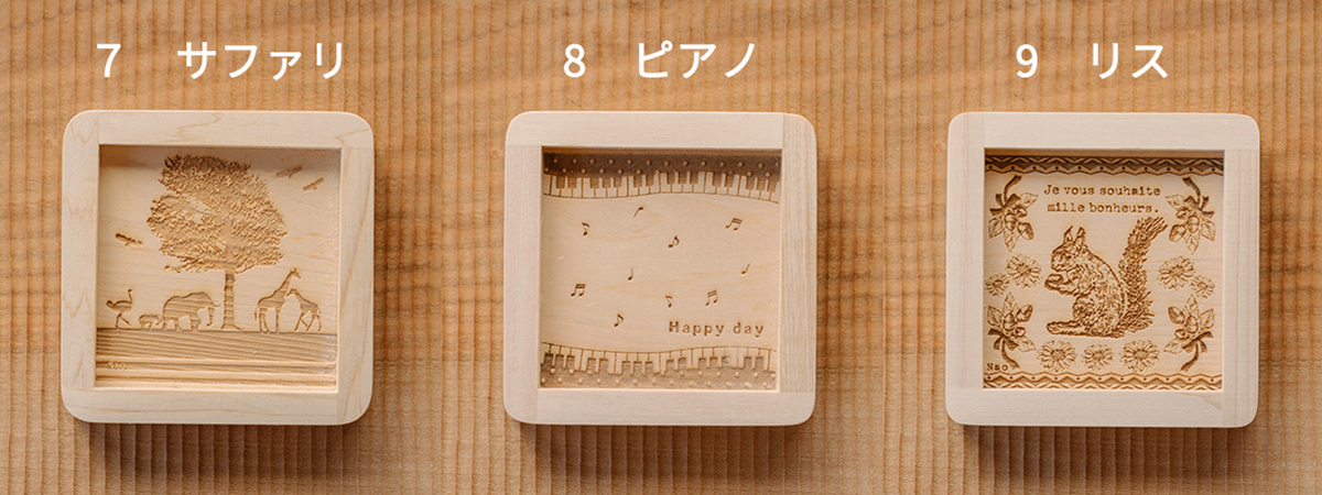 枡コースター7~9