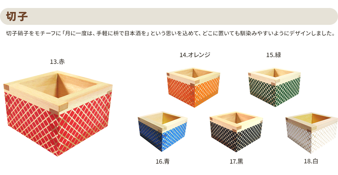 カラー枡_切子