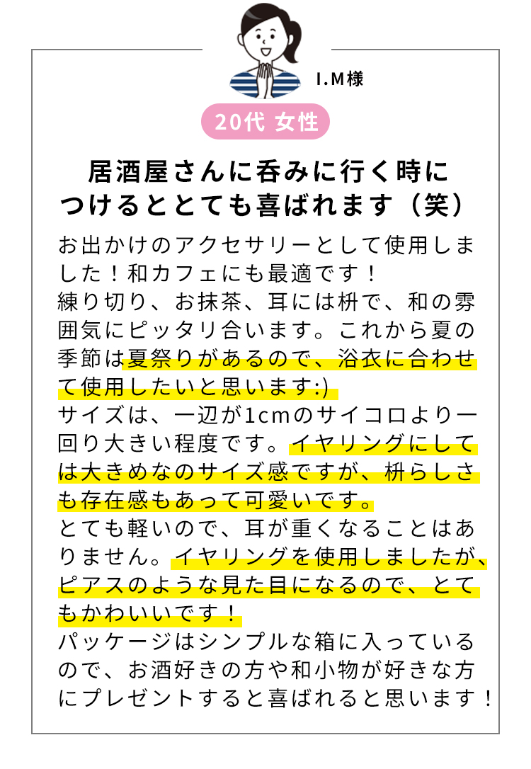 枡ピアス・イヤリング_アンバサダー_sp1