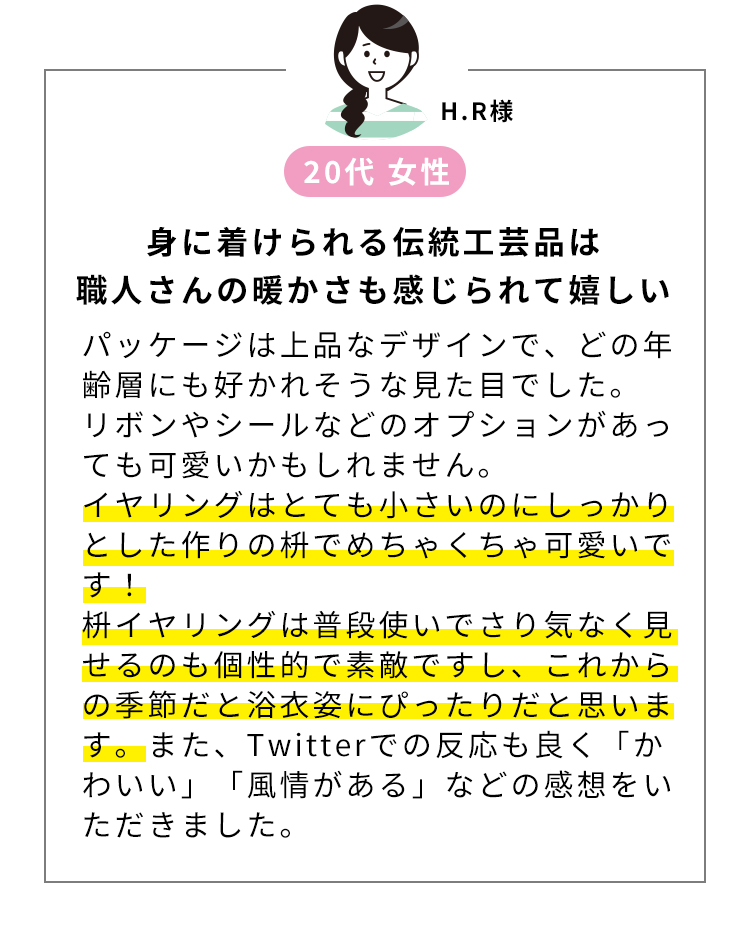 枡ピアス・イヤリング_アンバサダー_sp2