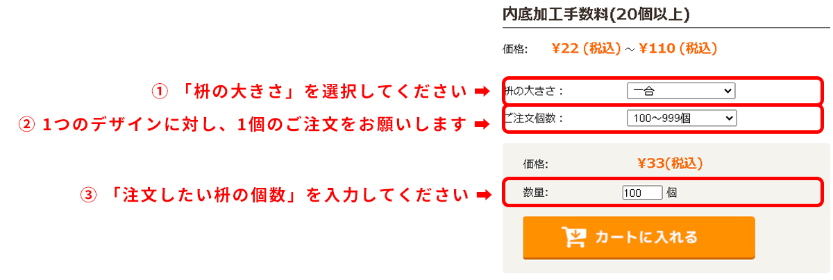 注文方法_内底_20個以上