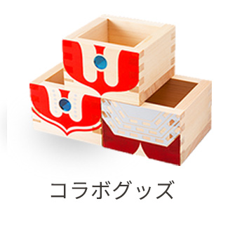 コラボ