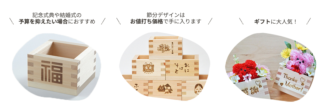 デザイン入り枡