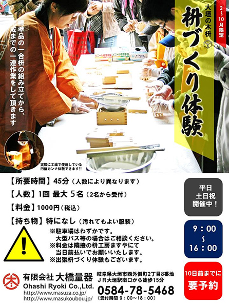 枡工房枡屋の店主大橋博行