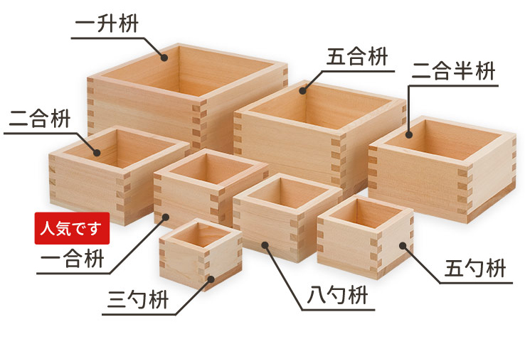 国産桧 無地枡 三勺枡 一升枡 全８サイズ