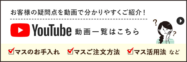 お客様の疑問点を動画で分かりやすくご紹介！