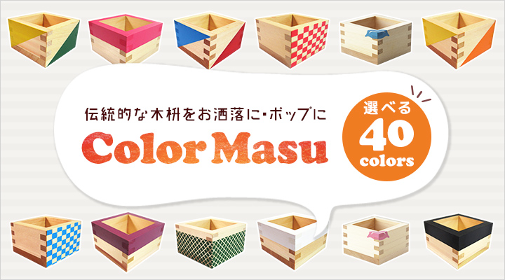 日用品としての枡