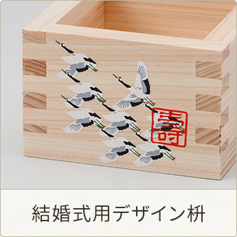 公式】枡工房枡屋オンラインショップ(運営:大橋量器) 公式】枡工房枡屋オンラインショップ(運営:大橋量器)